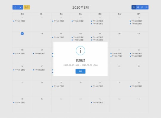 網頁設計,台北網頁設計-廠商行事曆