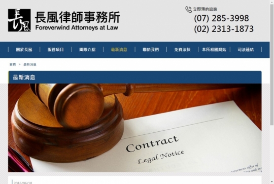 網頁設計,台北網頁設計-高雄律師