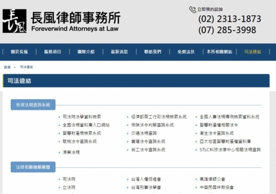 網頁設計,台北網頁設計-台北律師