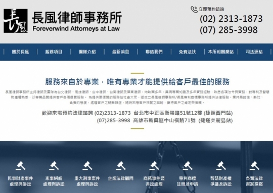 網頁設計,台北網頁設計-台北律師