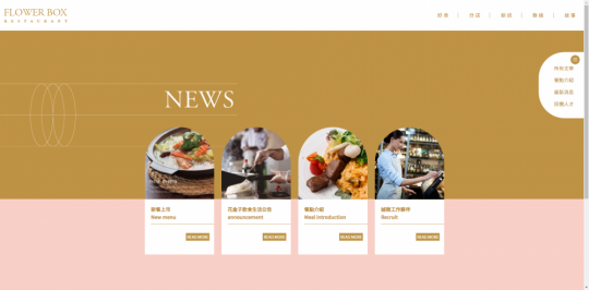 網頁設計,台北網頁設計-餐廳官網(美工:魔瓶)