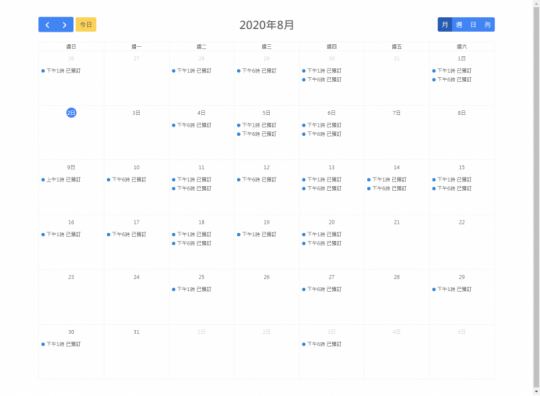 網頁設計,台北網頁設計-廠商行事曆