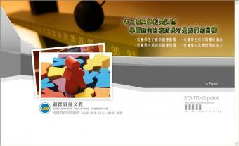 網頁設計,台北網頁設計-補教系統