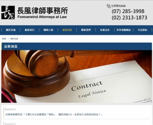 網頁設計,台北網頁設計-台南律師