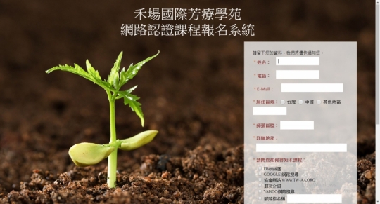 網頁設計,台北網頁設計-線上報名系統