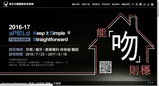 網頁設計,台北網頁設計-牙醫網站(美工:Kevin)