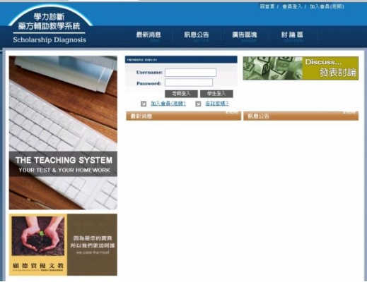 網頁設計,台北網頁設計-補教考試診斷系統